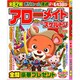 アローメイト 2020年 01月号 [雑誌]