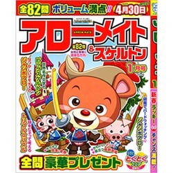 アローメイト 2020年 01月号 [雑誌]