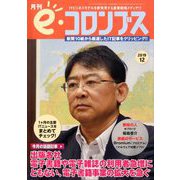 e・コロンブス 2019年 12月号 [雑誌]