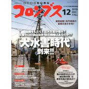 月刊コロンブス 2019年 12月号 [雑誌]