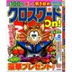 クロスワードOn ! 2020年 01月号 [雑誌]