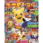 ポケモンファン 2020年 01月号 [雑誌]