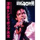 増刊昭和40年男 俺たちを背伸びさせたシティポップ&洋楽大全 2020年 02月号 [雑誌]