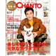 CHANTO (ちゃんと) 2020年 01月号 [雑誌]