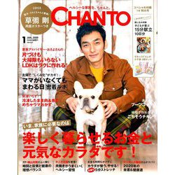 CHANTO (ちゃんと) 2020年 01月号 [雑誌]