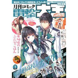 電撃大王 2020年 01月号 [雑誌]