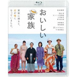 おいしい家族 [Blu-ray Disc]