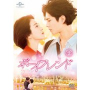 ボーイフレンド DVD SET2