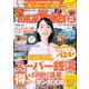 TokaiWalker特別編集　（得）スパ銭＆日帰り温泉 ウォーカームック(ウォーカームック) [ムックその他]