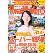 TokaiWalker特別編集　（得）スパ銭＆日帰り温泉 ウォーカームック(ウォーカームック) [ムックその他]