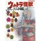 ウルトラ怪獣消しゴム図鑑 [図鑑]