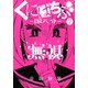 くにはちぶ 7（マガジンエッジ） [コミック]