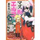 マズ飯エルフと遊牧暮らし 6（マガジンエッジ） [コミック]