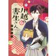 川越の書生さん 1（KCデラックス） [コミック]