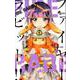 FIRE RABBIT！！<４>(少年サンデーコミックス) [コミック]