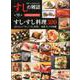 新版すしの雑誌第19集 [ムックその他]