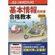 令和02年【春期】【秋期】 基本情報技術者 合格教本 [単行本]