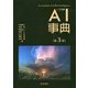 AI事典第3版 [単行本]