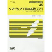 ソフトウェア工学の基礎XXVI（レクチャーノート/ソフトウェア学<45>） [全集叢書]