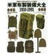 米軍布製装備大全 1910-1991-軍装から見る近代アメリカ戦史 [単行本]