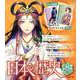 マンガ 日本の歴史セット [単行本]