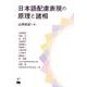 日本語配慮表現の原理と諸相 [単行本]