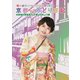 横山由依(AKB48)がはんなり巡る 京都いろどり日記 第6巻 「お着物を普段着として楽しみましょう」編 [Blu-ray Disc]