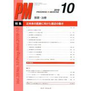 PROGRESS IN MEDICINE Vol.39No. [単行本]
