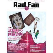 Rad Fan Vol.17No.13（2019） [全集叢書]