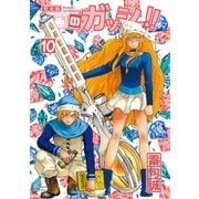 金色のガッシュ！！完全版 10 [コミック]