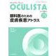 Monthly Book OCULISTA No.79（20 [単行本]