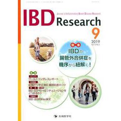 IBD Research Vol.13No.3（2019 9 [単行本]