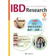 IBD Research Vol.13No.3（2019 9 [単行本]