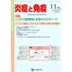 炎症と免疫 vol.27no.6（2019 11月号） [単行本]
