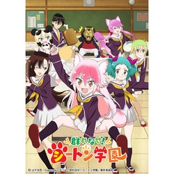 ヨドバシ.com - 群れなせ!シートン学園 Blu-ray BOX2 [Blu-ray Disc