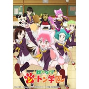 群れなせ!シートン学園 Blu-ray BOX2