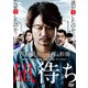 凪待ち [DVD]