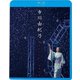 市川由紀乃／市川由紀乃 リサイタル 2019 [Blu-ray Disc]