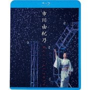 市川由紀乃 リサイタル 2019