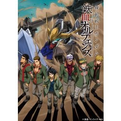 ヨドバシ Com 機動戦士ガンダム 鉄血のオルフェンズ Blu Ray Box Flagship Edition Blu Ray Disc 通販 全品無料配達