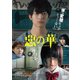 惡の華 [DVD]
