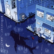 慟哭する夜の底で