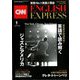 CNN ENGLISH EXPRESS (イングリッシュ・エクスプレス) 2020年 01月号 [雑誌]