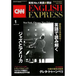 CNN ENGLISH EXPRESS (イングリッシュ・エクスプレス) 2020年 01月号 [雑誌]