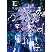 LIVE FILMS ゆずのみ～拍手喝祭～