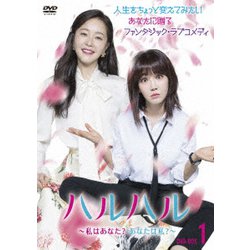 ヨドバシ.com - ハルハル ～私はあなた?あなたは私?～ DVD-BOX1