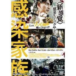 感染家族 [DVD]