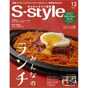 せんだいタウン情報 S-style 2019年12月号 [雑誌]