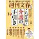これが正解！ 介護の手引き [ムックその他]