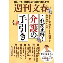 これが正解！ 介護の手引き [ムックその他]